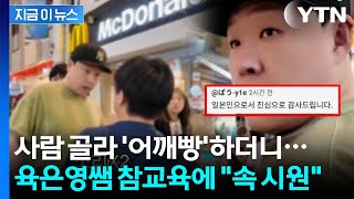 여자만 골라서 '어깨빵'... 찌질한 일본남 참교육한 한국인 유튜버 '사이다'