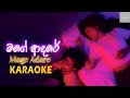 Mage Adare Karaoke Lukshan Gamage Sanda Thaniyama Unnawe