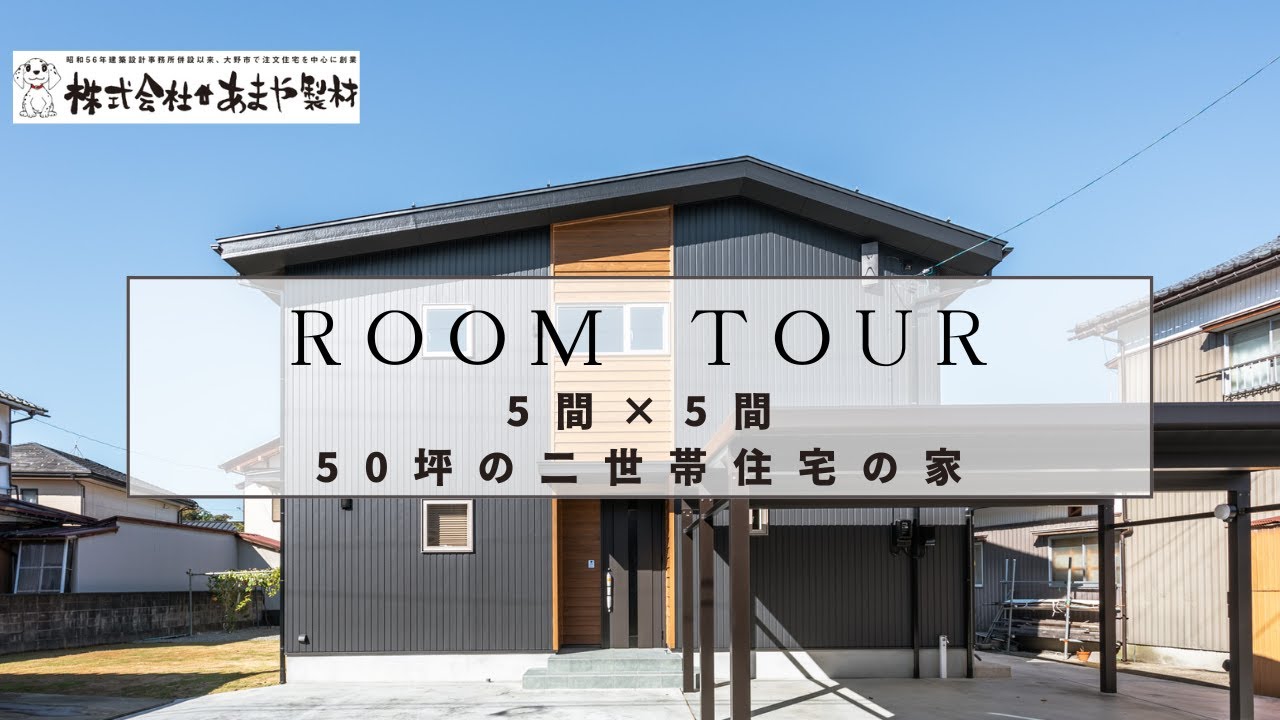 ルームツアーの動画サムネイル