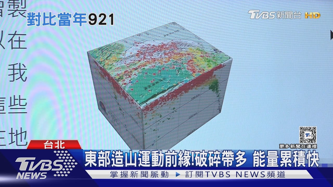 403 vs.921哪次地震大? 地震中心坦言25年以來最強的一次