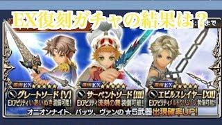 【DFFOO】夏だ！ガチャだ！キャンペーンだ！