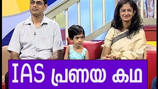 Filmy love story of IAS couple Dr. S. Karthikeyan and Dr. K. Vasuki | Valentines Day Special