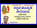 Kannada Honnudi Deviyanu Karaoke By Hubballi Timma S K Malipatil