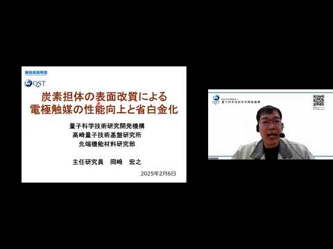 機械・ロボット学科 「炭素担体の表面改質による電極触媒の性能向上と省白金化」量子科学技術研究開発機構　高崎量子技術基盤研究所　先端機能材料研究部・水素エネルギー変換デバイスプロジェクト　主任研究員　岡﨑 宏之
