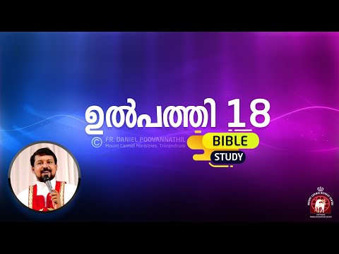 Genesis 18 | Bible Study, Fr Daniel Poovannathil