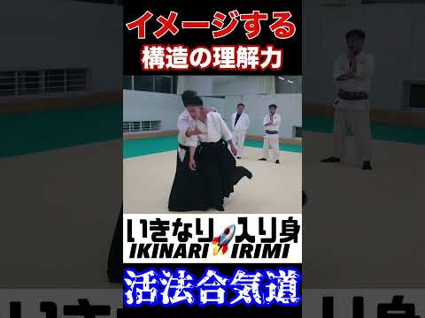 いきなり入り身投げ！！大阪枚方道場 活法合気道 #aikido  #入り身投げ  #いきなり