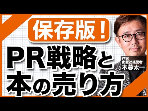 経営法学科 保存版！ 本の売り方とビジネスにつなげるPR戦略