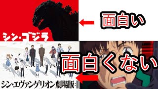 【シンエヴァ】シン・ゴジラより面白くない(笑)だけど、あまりある程にすごい作品なんです(庵野秀明)【シン・エヴァンゲリオン劇場版:||】【岡田斗司夫切り抜き】