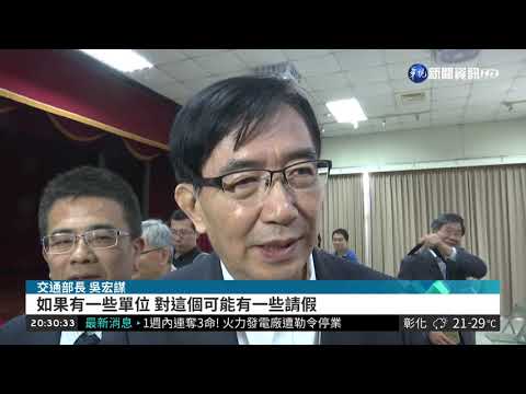 台鐵爆禁休? 吳宏謀:與員工溝通結果