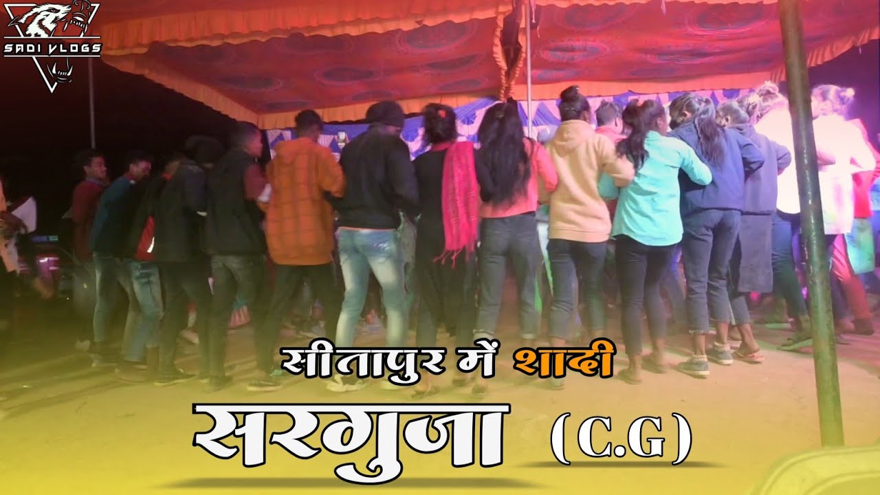Surguja Shadi Dance 🔥💕 | 2023 | Sitapur - सीतापुर | Jesus music production