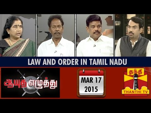 Ayutha Ezhuthu - Debate on Law & Order in Tamil Nadu -  (17/3/2015)