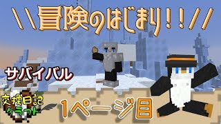 #1【マインクラフト】交換日記をつくろう！【交換日記クラフト】