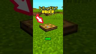 新発表、トラップドアが挙動変更【マイクラ】