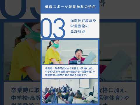 神戸女子大学 健康福祉学部 健康スポーツ学科の魅力