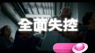 國際換日線 雙螺旋 綜合版 Promo