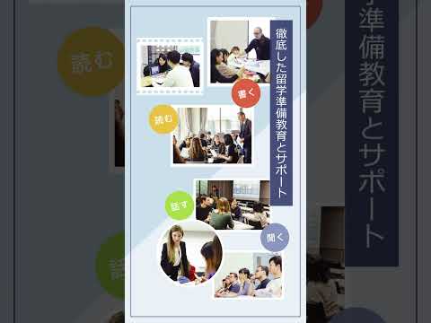 【留学生について解説！】多くの学生たちが海外留学を実現！ #大学生 #国際学部 #大学受験