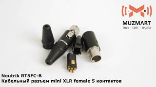 Neutrik RT5FC B Кабельный разъем mini XLR female 5 контактов