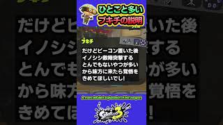 【スプラ3】ひとこと多いブキチの説明 #splatoon3 #スプラトゥーン3 #shorts