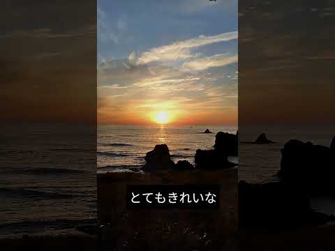 潮騒と越前松島の夕日【東尋坊 三国温泉 お宿あらや／越前蟹の宿】#ホテル #旅館 #民宿 #旅行 #東尋坊 #越前蟹 #温泉 #越前松島