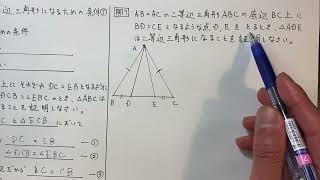 中2数学 三角形と四角形7 二等辺三角形になるための条件 証明 基礎編 星組の中学数学講座