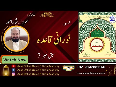 Anas Noorani Qaida | Lessons 7 | Sardar Nisar Ahmed