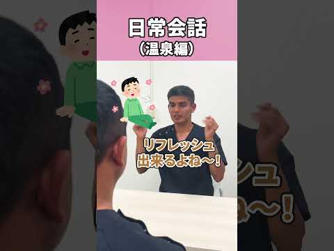 外国人看護助手も温泉は好きなのか #shorts