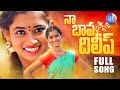 NA BAVA DILIP NEW FOLK SONG SINGER LAVANYA FOLK SONGS NITHUQUEEN BODDU DILIP KUMAR DPMUSIC