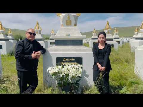 Дэлгэрмөрөн - Сэтгэлд мөнхөрсөн хайр