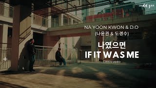 Download lagu Na Yoon Kwon & D.O (나윤권 & 도경수) - If It Was Me 나였으면 [Han/Rom/Eng/Indo] Lyrics mp3