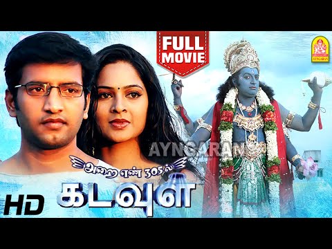 Arai En 305- il Kadavul HD Full Movie| அறை எண் 305-ல் கடவுள்| Santhanam | Prakash Raj |Ganja Karuppu