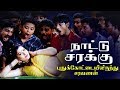 Naatu Sarakku Song Pudhukottaiyilirundhu Saravanan Dhanush Yuvan Shankar Raja