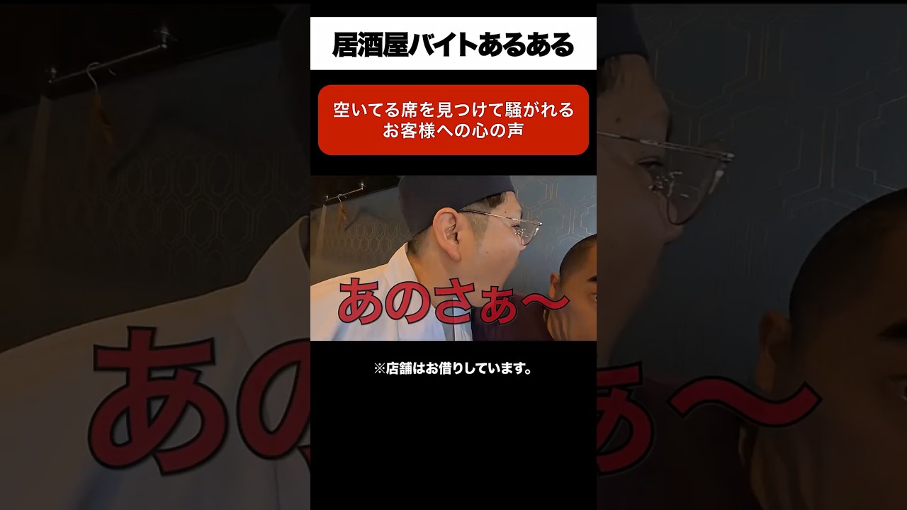 空いてる席を必死に探されるお客様への心の声 | ハリエビch #shorts