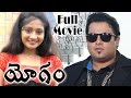 Yogam Telugu Full Length Movie Krishnudu Sandeepthi Anjan Kumar Swapna