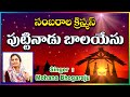Putti Naadu Bala Yesu Maa Vuullo Christmas Song Mohanabhogaraju Jesusgracegospel