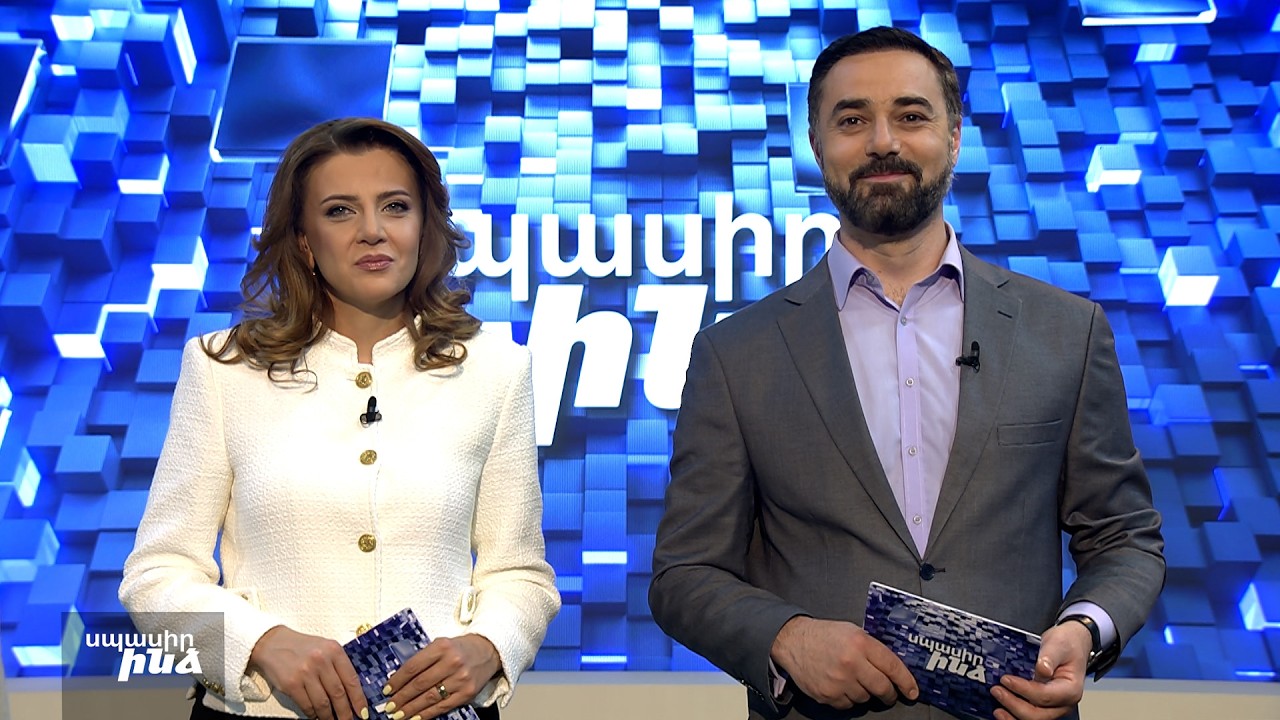 Սպասիր ինձ