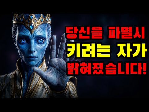 우주의 스타시드여 👽: 당신의 소중한 사랑을 파괴하려는 숨겨진 어둠의 원수가 있으니, 지금 당장 그 사악한 자의 이름 첫 글자를 명확히 확인하십시오! | 아르크투루스