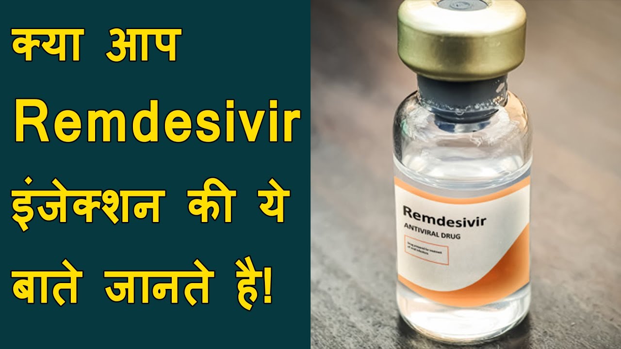 How Remdesivir injection works? Remdesivir injection production in gujarat | Zydus Cadila Cipla