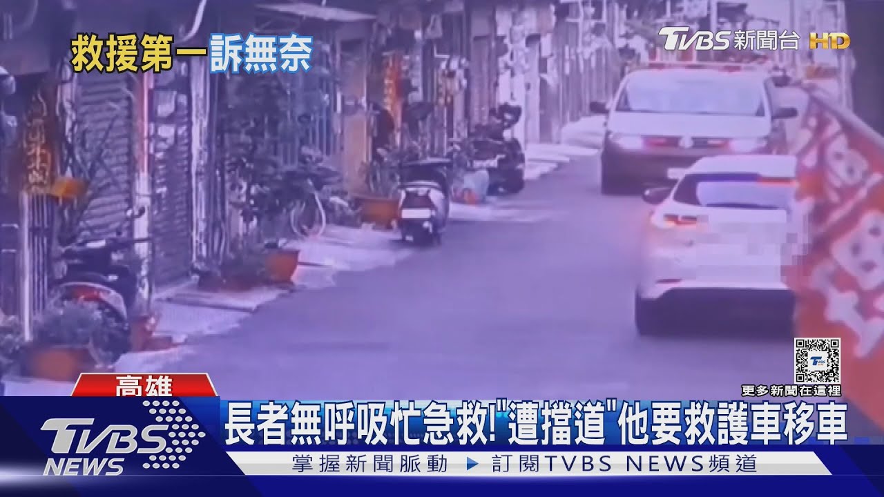 長者無呼吸消防隊忙急救! 「被擋道」他要救護車移車