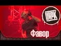 АлисА - Фавор. Презентация альбома "Цирк". Москва, Stadium live (21.11 ...