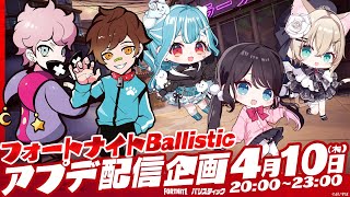 【Fortnite】久々にフォトナやるどー！！！！【ぶいすぽ/花芽なずな】