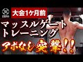 【初公開】突撃訪問を大会1ヶ月前のトレーナーにしたら脱いでくれた?!【衝撃】