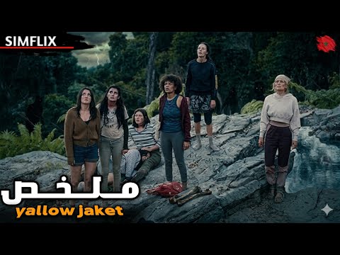 فريق فتيات تتحطم طائرتهم ✈️ في جزيرة مهجورة🏝️ فيبدأن صراع البقاء وتنكشف أسرار مظلمة 😱 | ملخص...