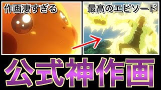 【アニメ感想】キャプテンピカチュウの過去が神回すぎた件！