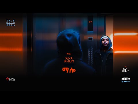 ማሎ Mallo | Mallo Ft Keturah Campbell