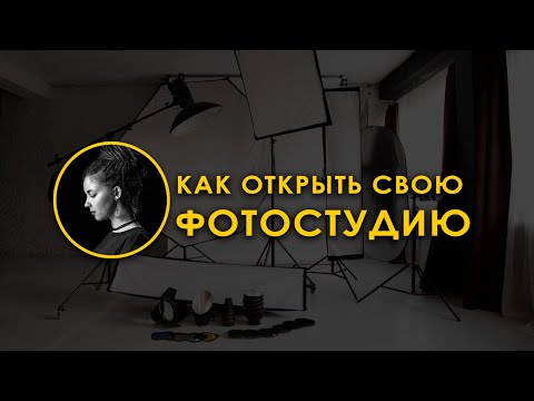 , title : 'Как открыть свою фотостудию'