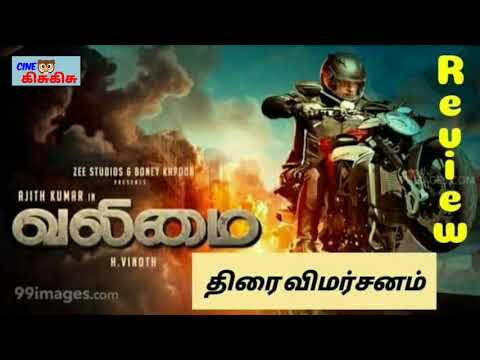 வலிமை திரை விமர்சனம் - Valimai Review