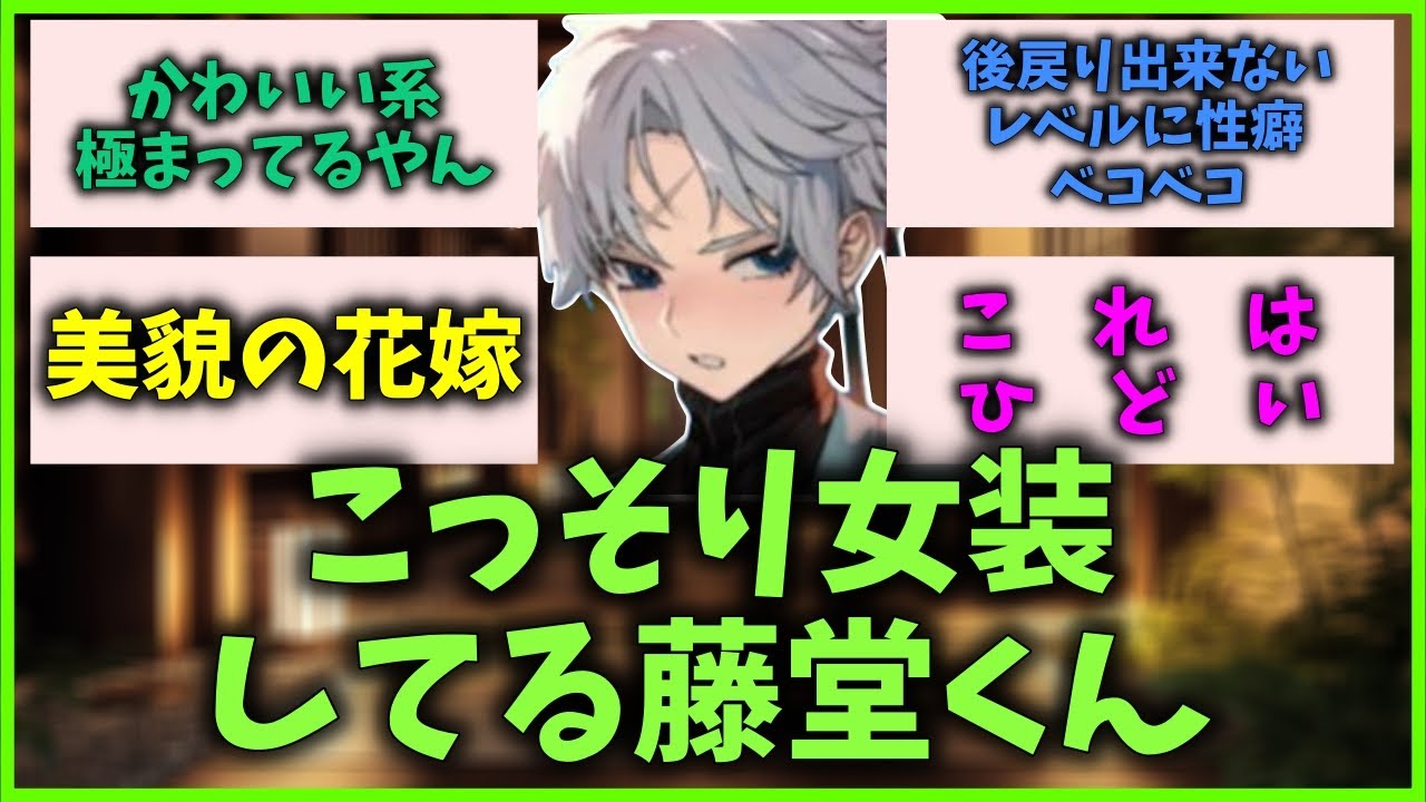 【FGO】【閲覧注意】カルデアでこっそり女装してる藤堂くん！？【FGO反応集】【Fate反応集】【Fate/GrandOrder】