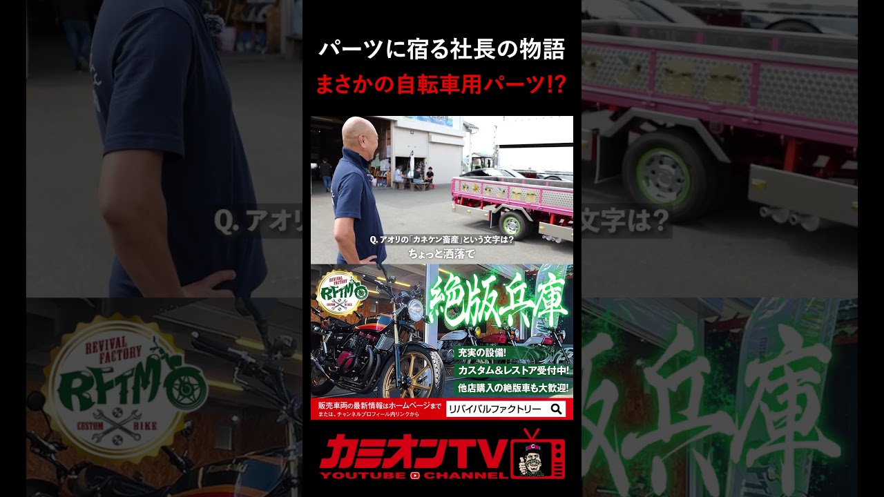 【デコトラ】選ぶパーツ一つひとつに社長のこだわりとストーリーが！ピンクエルフに詰め込まれたオリジナリティー【カミオン】