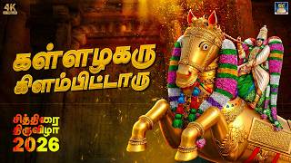 Download lagu தங்ககுதிர பளபளக்க கிளம்பி வாராரு | அழகர் - 18ஆம் படி கருப்பசாமி பாடல்கள் | Alagar - Karuppasamy Song mp3