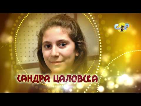 SIDO 2018 TAJNA  - SANDRA CALOVSKA